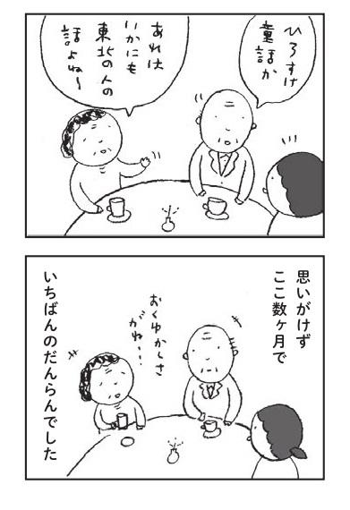 あさとひわ著『ねぼけノート 認知症はじめました』（朝日新聞出版）