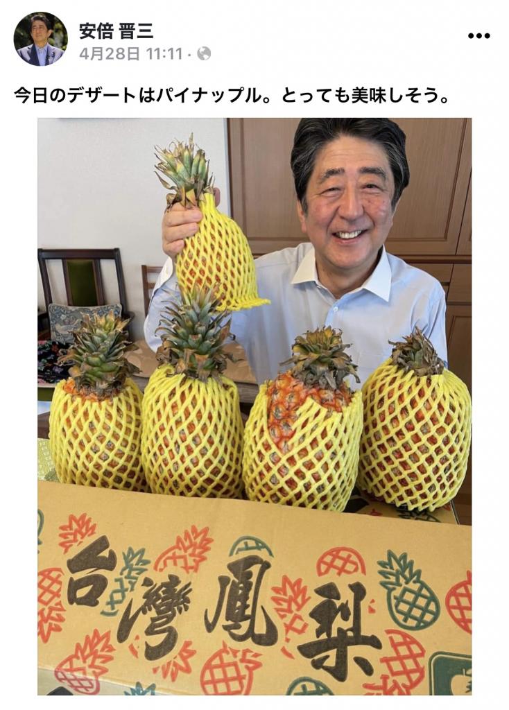 台湾パイナップルを手に笑顔の安倍前首相（Facebookより）