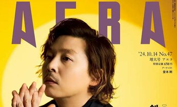 堂本剛さんがAERAの表紙に登場 「自分が愛せる、自分を生きることが、どれだけ大変で大切か」/『AERA』10月7日発売