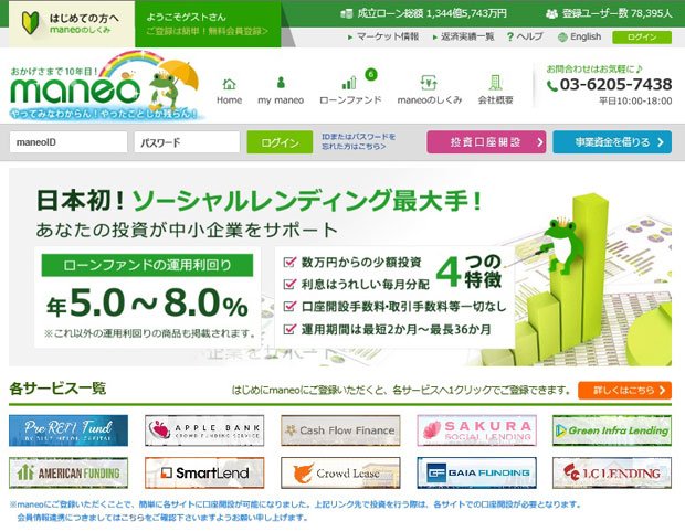 ｍａｎｅｏマーケットの投資募集サイト。別の目的使用が指摘された投資案件では、投資家への分配金の支払いを保留している　（ｃ）朝日新聞社