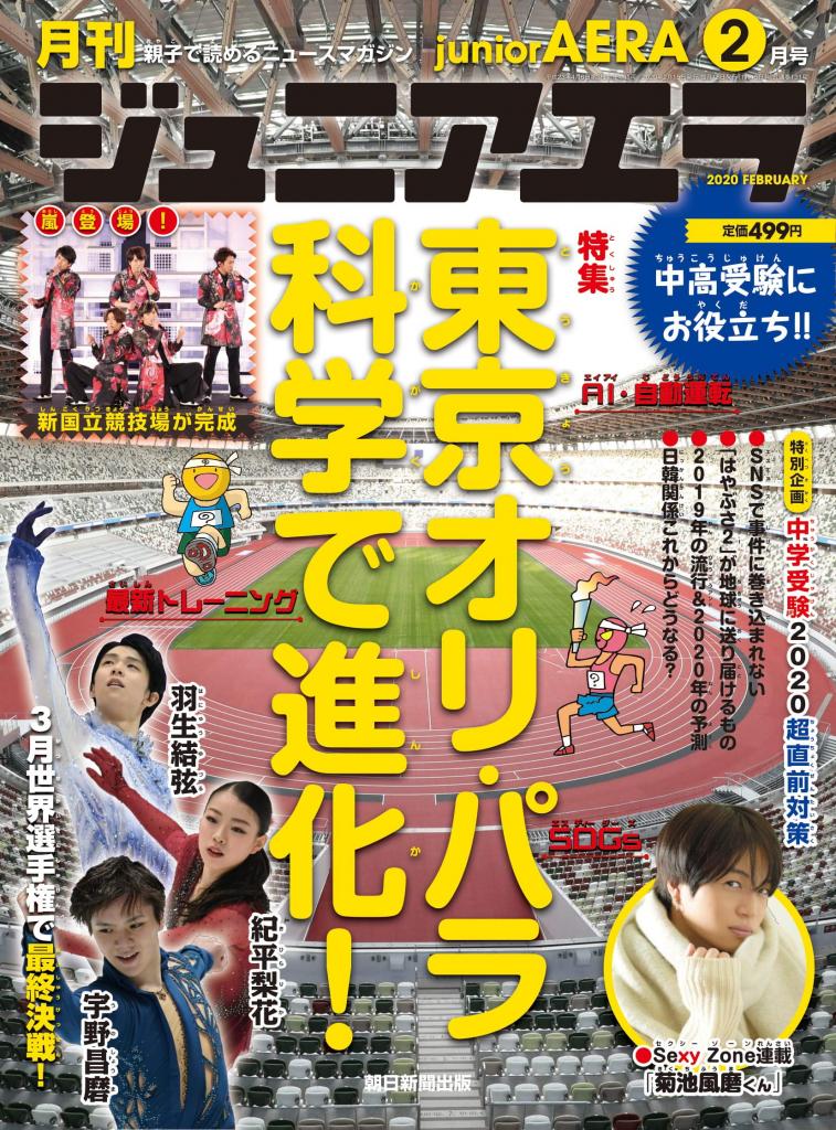 「ジュニアエラ２月号」※Ａｍａｚｏｎで予約受付中！