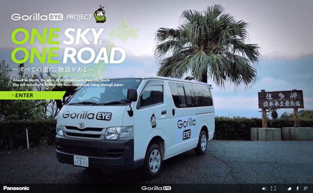 ONE SKY, ONE ROAD ～すべての道に、物語がある～　http://gorilla-eye.jp/
