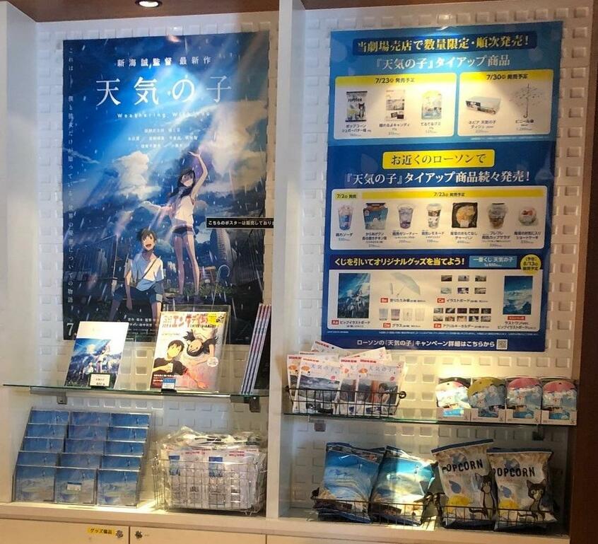 「天気の子」の公開に合わせ、グミやポップコーンなどさまざまなタイアップ商品を映画館でも販売しました