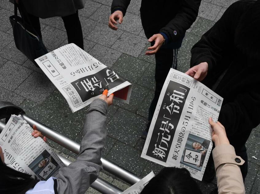 新元号発表の号外を受け取る人たち (c)朝日新聞社