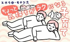 ズボラ母・モチコ流　ちょっと気がラクになる子育て