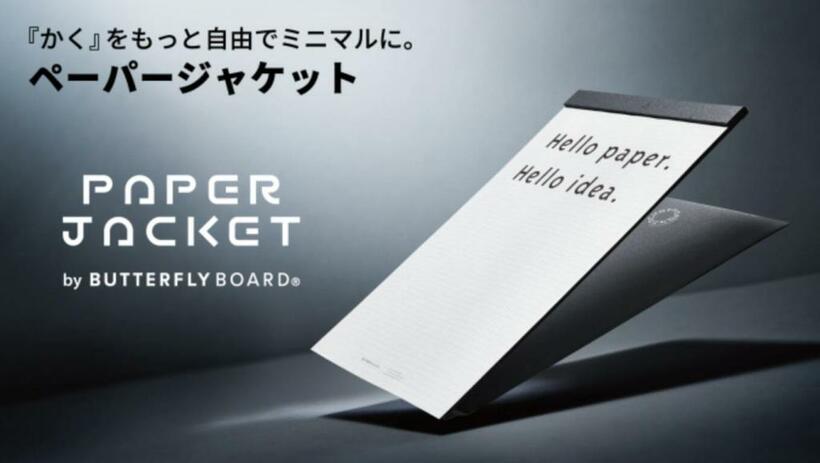 【ペーパージャケット】（ｐｈｏｔｏ　提供）