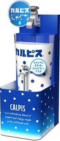写真・図版（1枚目）| 『カルピスじゃぐち』 7月1日から実証実験開始
