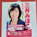 世田谷区議選「1票差」で落選した女性候補は何を思うのか 過去には「異議申し立て」をしたケースも