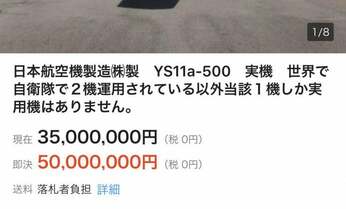 高須克弥院長も興味を示したヤフオク出品「伝説のYS11」 5千万円で購入した人物とは?