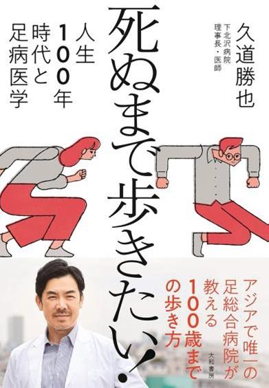 『死ぬまで歩きたい!』