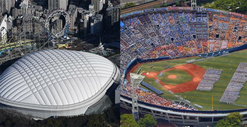 東京ドーム（左）と横浜スタジアム。収容人数には大きな差がある　（ｃ）朝日新聞社
