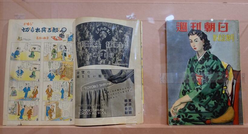 展示品の一つ、町子初の歌舞伎マンガ「ご存知　切られ與三郎」が収録された「週刊朝日新秋読物号」1952年9月5日号