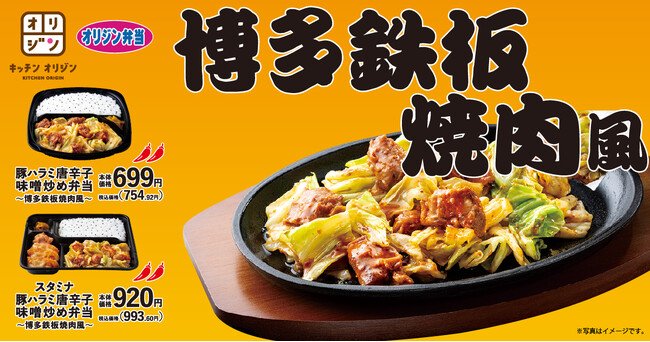 写真・図版(1枚目)| 【オリジン】スタミナ全開!豚ハラミ唐辛子味噌炒め弁当