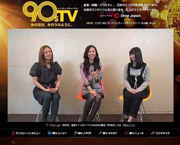 90年代のさまざまなコンテンツが楽しめる『90s TV』