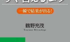 仕事で出世する人に共通する"ある一言"とは