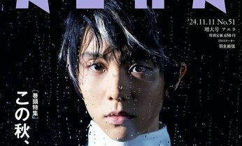 羽生結弦さんがAERAの表紙とグラビアに登場 写真集『Shin』『Gi』発売を記念し、未公開カットも公開/『AERA』11月5日発売