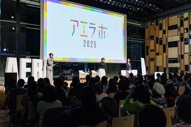 新たな価値観を創出する実験場「アエラボ2025」最速レポート！