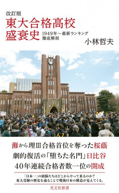 3ページ目)東大理三合格者数トップの高校は？ 「学校教材のみで合格」に「入学辞退者」“ハンパない”天才列伝 | AERA with Kids＋