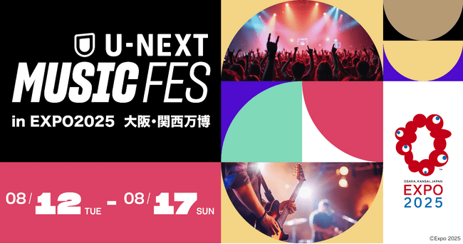 写真・図版（1枚目）| 【万博】「U-NEXT MUSIC FES」全出演アーティスト発表！出演者・公演日程まとめ