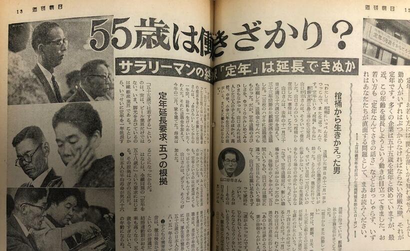 55歳定年の延長について報じた1963年11月8日号の本誌誌面