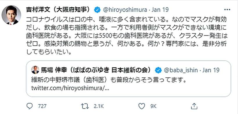 吉村洋文（大阪府知事） (@hiroyoshimura) 公式Twitterより