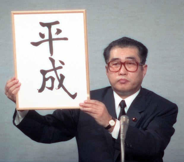 元号「平成」を発表する小渕恵三官房長官（１９８９年）（ｃ）朝日新聞社