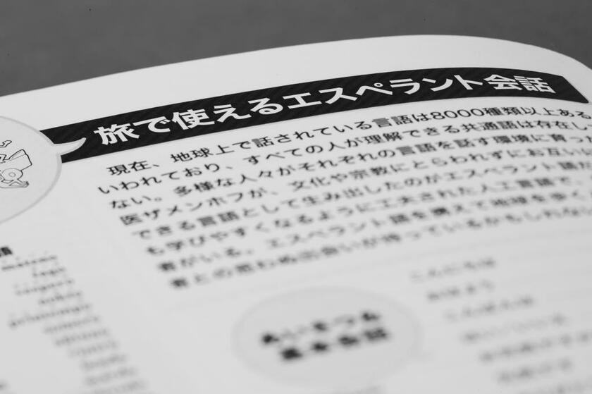 「未知なる者との遭遇に備えるため」として、人工言語「エスペラント語」会話のページもある