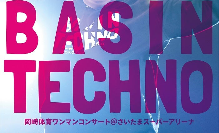 岡崎体育ワンマンコンサート「BASIN TECHNO」@さいたまスーパー