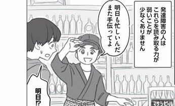 「わかってくれてるよね」と暗に期待すると空振りになりがち。発達障害の人はまっすぐに受け止める