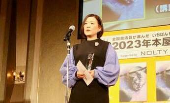 【速報】「本屋大賞2023」は、凪良ゆう『汝、星のごとく』に決定!
