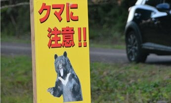 クマ駆除抗議に研究家が抱く危機感 襲われて死亡した被害者宅に「自業自得だ!」の残酷電話も