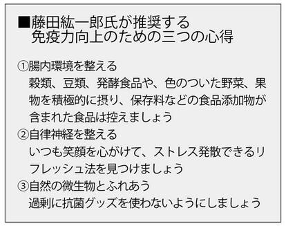 藤田紘一郎氏が推奨する免疫力向上のための三つの心得 (週刊朝日2019年4月5日号より)