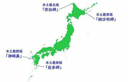 日本の東西南北4つの岬を踏破して「証明書」をもらおう!! | AERA dot. (アエラドット)