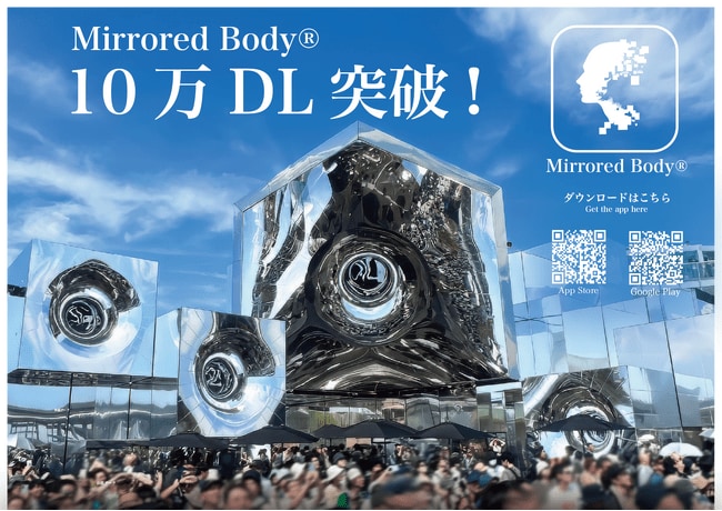 写真・図版（1枚目）| 大阪・関西万博で大熱狂の落合陽一パビリオン連携「Mirrored Body(R)︎」、ユーザー数10万人を突破