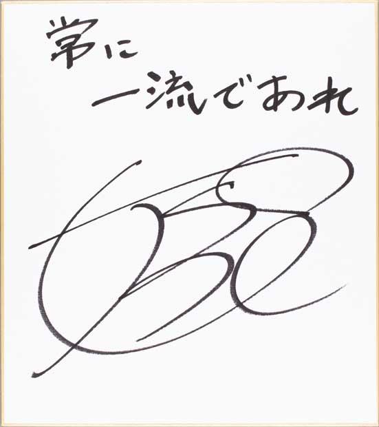 姫野選手のサイン
