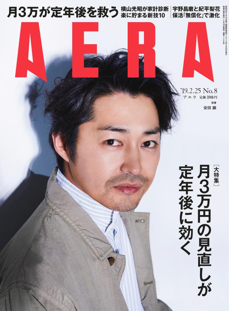 ＡＥＲＡ２月２５日号※予約受付中！