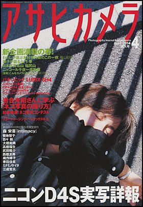 表紙写真は森栄喜『intimacy』から　アサヒカメラ　2014年4月号　ご購入はこちらから