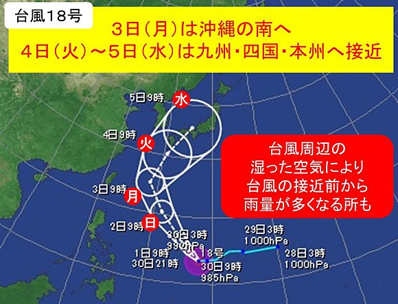 台風の予想進路図（３０日午前９時５０分現在）