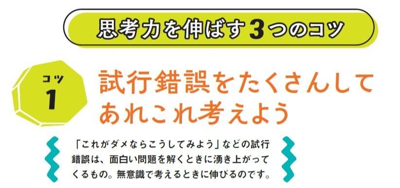 写真・図版（2枚目）| 算数の問題を「考えるのが好きな子」の特徴は？　算数教育のプロが解説する“思考力を伸ばす3つのコツ”