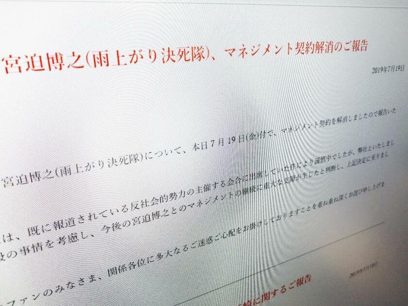 宮迫博之さんとのマネジメント契約解消を伝える吉本興業のホームページ
