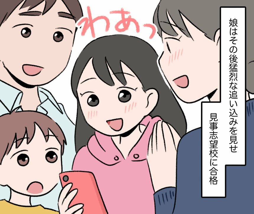 写真・図版（22枚目）| 【体験記マンガ】小学校が合わず2年間の山村留学→中学受験に挑戦　母が感じた“娘の変化”とは