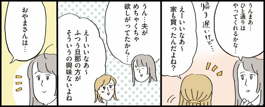 『コミュ力0ママでも育児の人間関係なんとかなるよBOOK』©おやま／ワニブックス