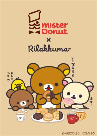 写真・図版(1枚目)| リラックマ×ミスタードーナツ 夢のコラボレーション! リラックマたちがドーナツを食べている姿がかわいい各種アイテムを新発売!