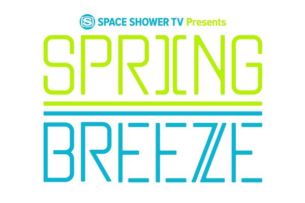 4月に日比谷野音で【SPRING BREEZE 2018】開催決定、第1弾はペトロールズ/MONO NO AWARE/LUCKY TAPES