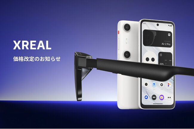 写真・図版(1枚目)| XREAL 価格改定のお知らせ