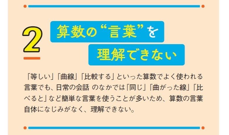 写真・図版（3枚目）| 小学生が算数で“つまずく”3大要因とは？　「内容を理解できていないから」だけじゃない理由を専門家が解説