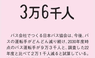 労働力不足＋高齢化で“ダブルパンチ”　バス廃線や減便から考えるインフラと経済政策　田内学