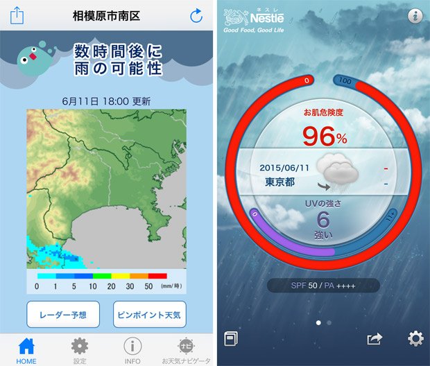 左が「雨降りアラート：お天気ナビゲータ」で、右が「ネスレUV予報」