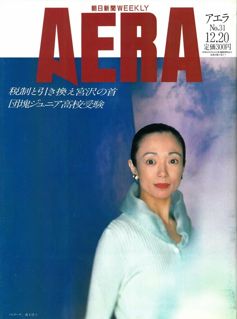 1988.12.20　バレリーナ　森下洋子