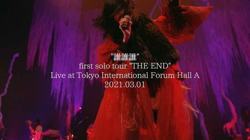 アイナ・ジ・エンド、初ソロツアーの映像公開　「THE FIRST TAKE」音源を配信リリース